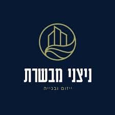 ניצני מבשרת ייזום ובנייה