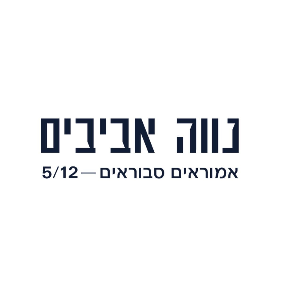 אמוראים סבוראים