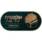 אלקטרה לייף סטייל בפארק אפעל