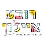 רובע איילון