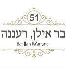 בר אילן 51