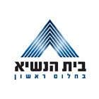 בית הנשיא