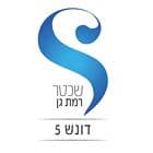 שכטר בדונש 5