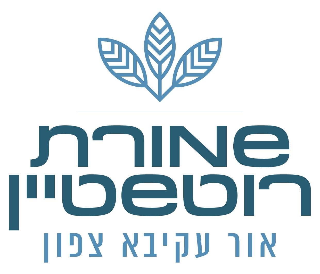 שמורת רוטשטיין