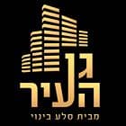 גן העיר