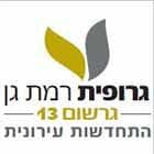 גרשום 13