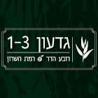 גדעון 1-3