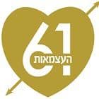 העצמאות 61