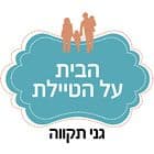הבית על הטיילת