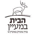 הבית במעיין