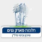 חלומות פארק גנים