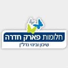 חלומות פארק חדרה