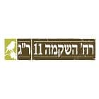 השקמה 11