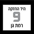 היד החזקה 9