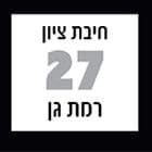חיבת ציון 27