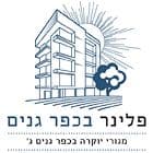 פלינר בכפר גנים ג'