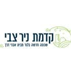 קדמת ניר צבי - הרובע הבינלאומי