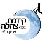 קידמת צהלה