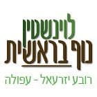 לוינשטין נוף בראשית