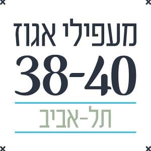 מעפילי אגוז 38-40