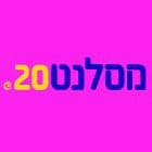 מסלנט 20