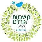 משכנות אורנים