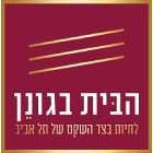 הבית בגונן