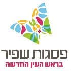 פסגות שפיר 