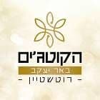 רוטשטיין הירוקה