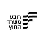 רובע משרד החוץ