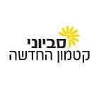 סביוני קטמון החדשה