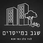 שגב במייסדים