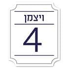 ויצמן 4 בראשון לציון