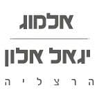 אלמוג יגאל אלון