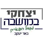 יצחקי במושבה - מגדל הפארק