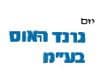 גרנד האוז בע''מ