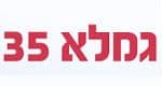 גמלא