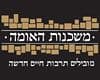 משכנות האומה