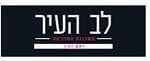 לב העיר - משכנות המוסיקה