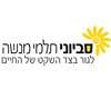 סביוני תלמי מנשה