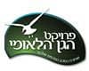 פרויקט הגן הלאומי