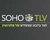 סוהו ת"א