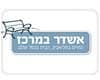 אשדר במרכז