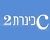 C כינרת 2
