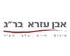 אבן עזרא ברמת גן