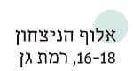 אלוף הניצחון