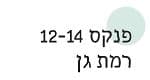 פנקס 12-14