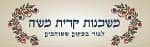 משכנות קרית משה