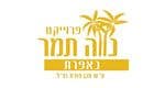 נווה תמר שלב ב’ 