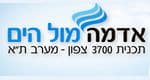 אדמה מול הים